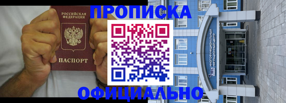 купить прописку в Полярном