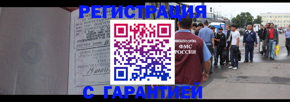 купить прописку в Полярном