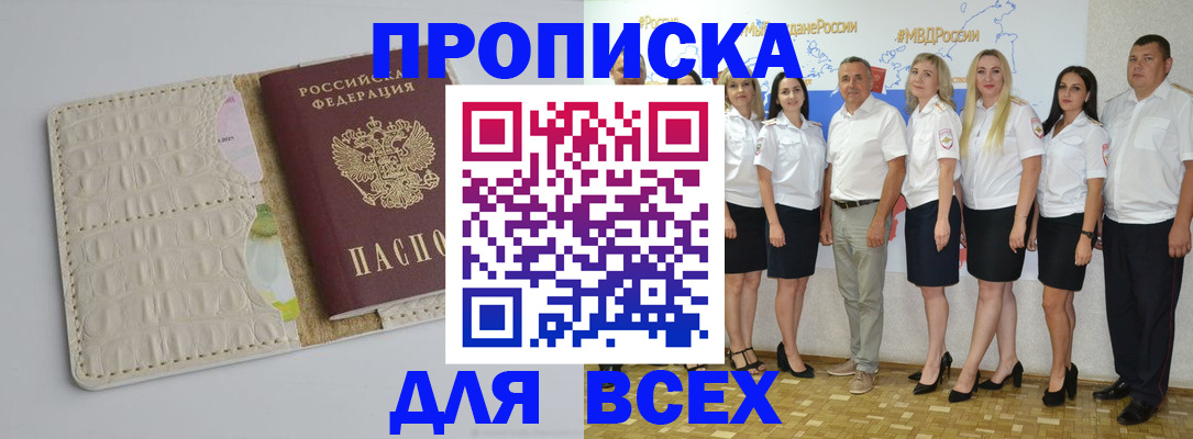 прописка для кредита в Полярном