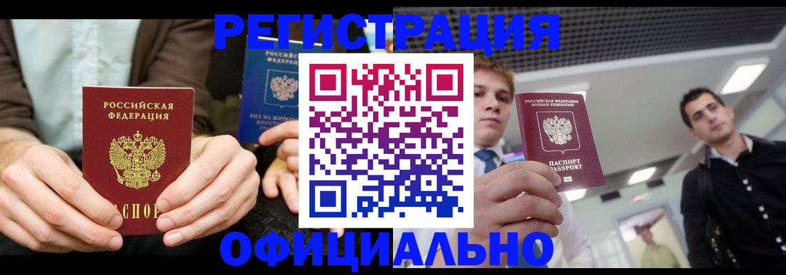 временная регистрация для школы в Полярном