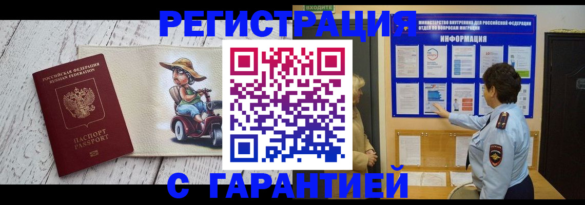 временная прописка в Полярном